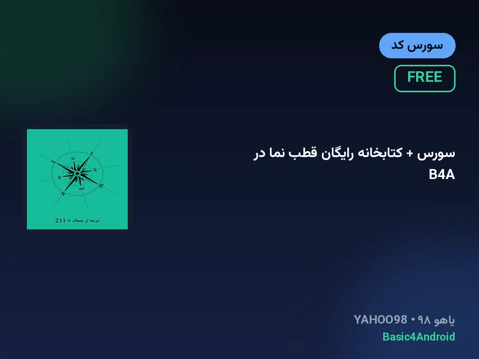 سورس + کتابخانه رایگان قطب نما در B4A