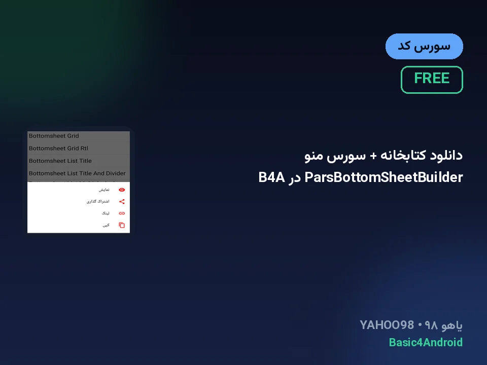دانلود کتابخانه + سورس منو ParsBottomSheetBuilder در B4A
