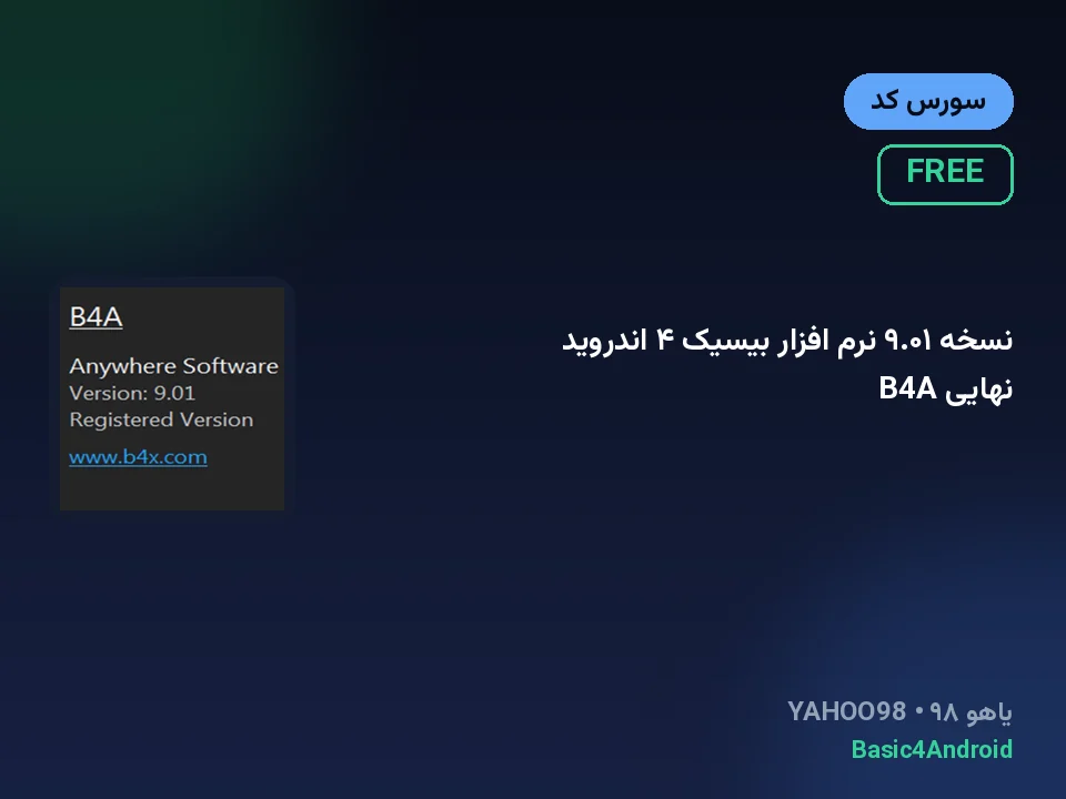 نسخه ۹.۰۱ نرم افزار بیسیک ۴ اندروید نهایی B4A