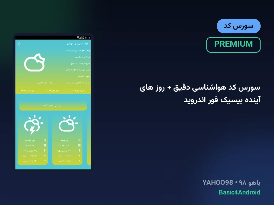 سورس کد هواشناسی دقیق + روز های آینده بیسیک فور اندروید