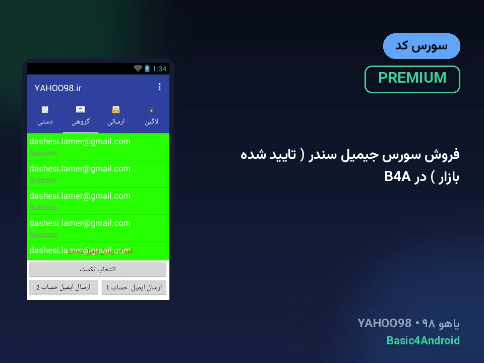 فروش سورس جیمیل سندر ( تایید شده بازار ) در B4A