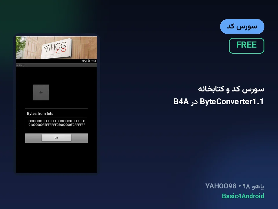 سورس کد و کتابخانه ByteConverter1.1 در B4A
