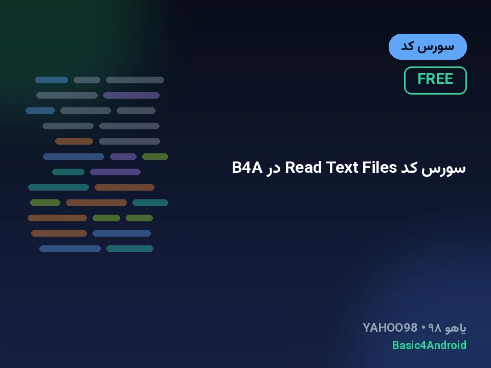 سورس کد Read Text Files در B4A