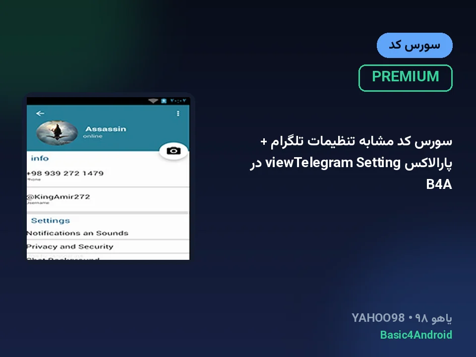 سورس کد مشابه تنظیمات تلگرام + پارالاکس viewTelegram Setting در B4A