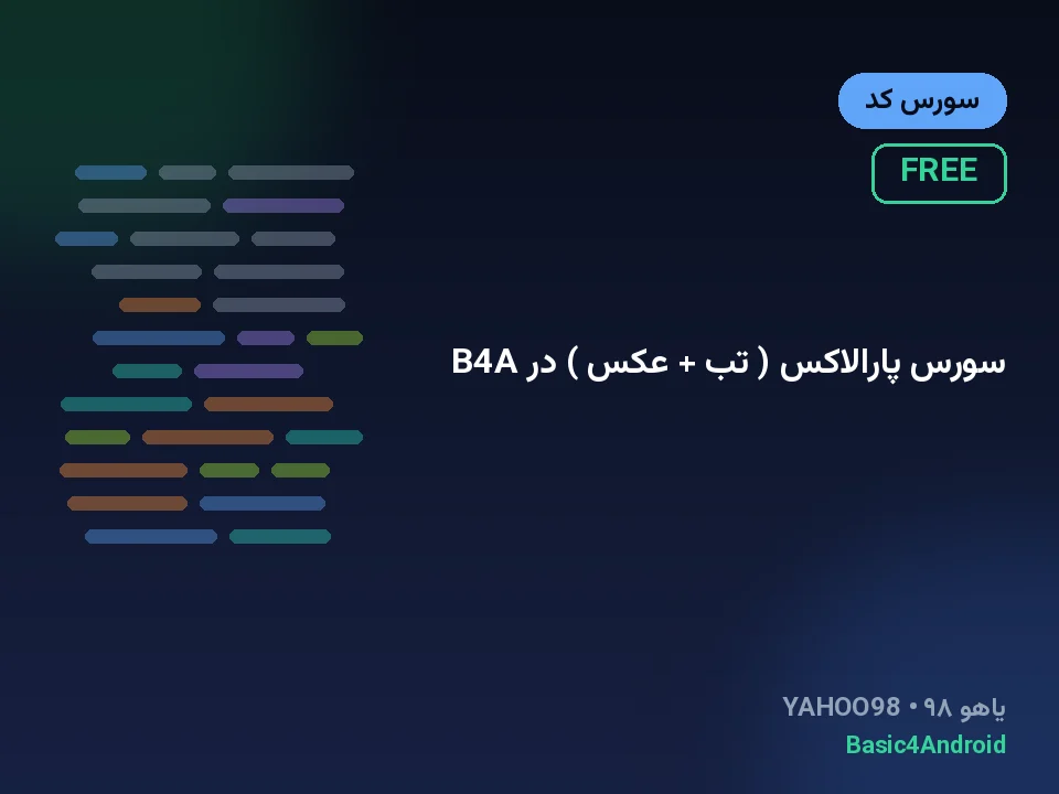 سورس پارالاکس ( تب + عکس ) در B4A