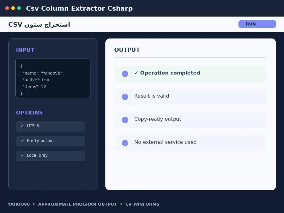 استخراج ستون CSV — برنامه رایگان با سورس C#