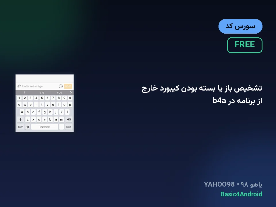 تشخیص باز یا بسته بودن کیبورد خارج از برنامه در b4a