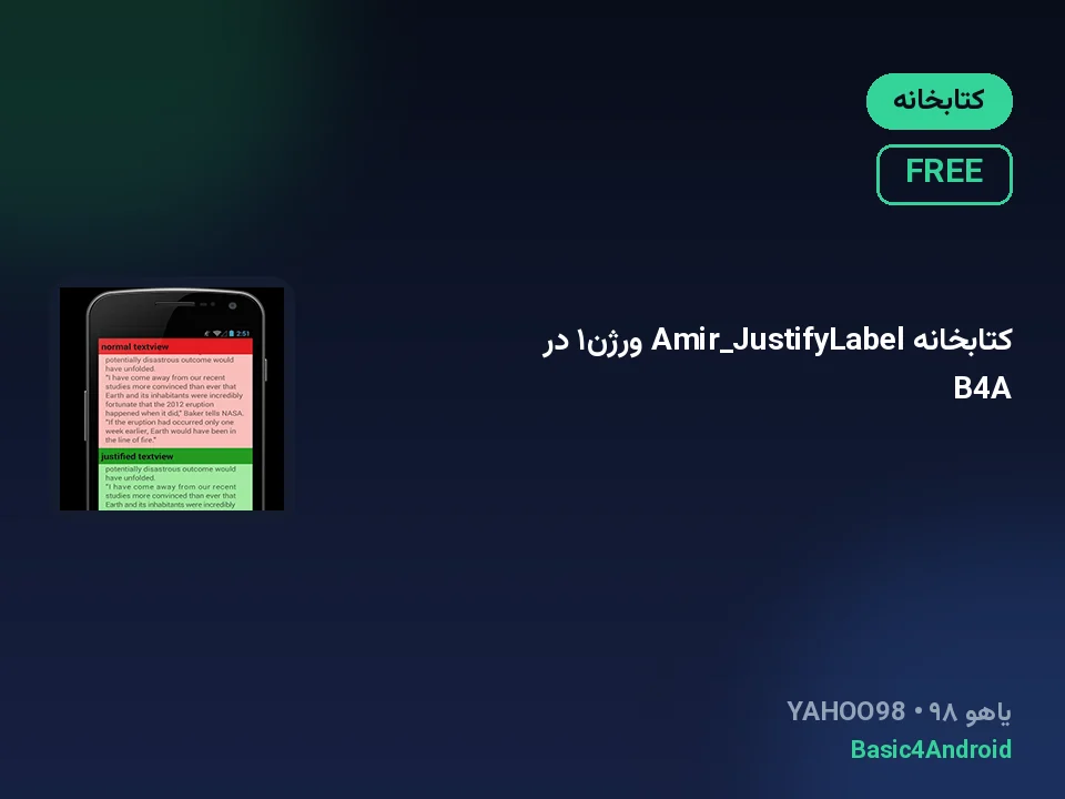 کتابخانه Amir_JustifyLabel ورژن۱ در B4A