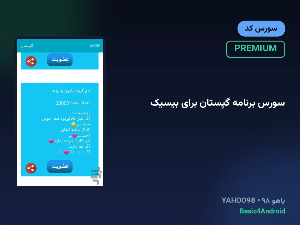 سورس برنامه گپستان برای بیسیک