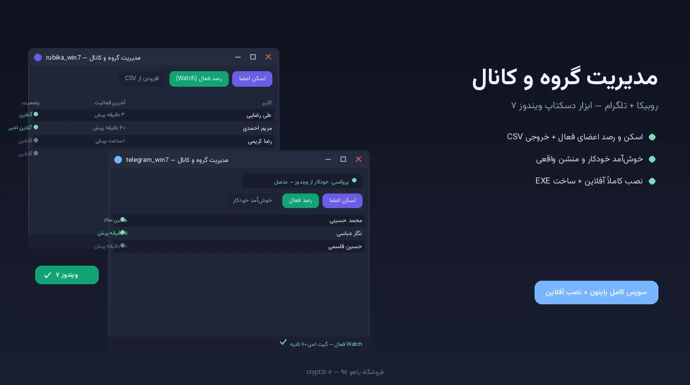 مدیریت حرفه‌ای گروه و کانال روبیکا و تلگرام — دو ابزار دسکتاپ ویندوز ۷