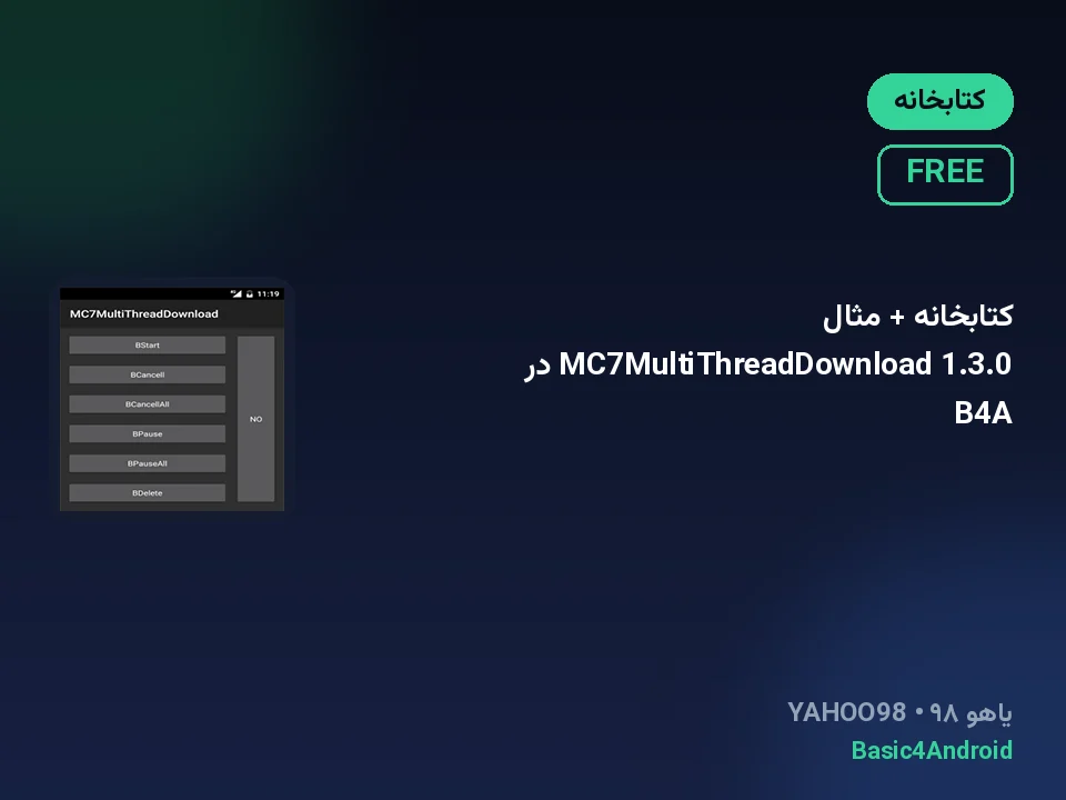 کتابخانه + مثال MC7MultiThreadDownload 1.3.0 در B4A