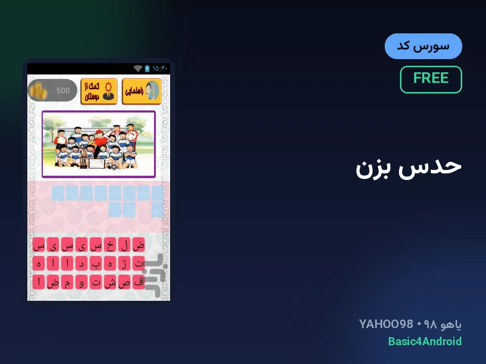 حدس بزن