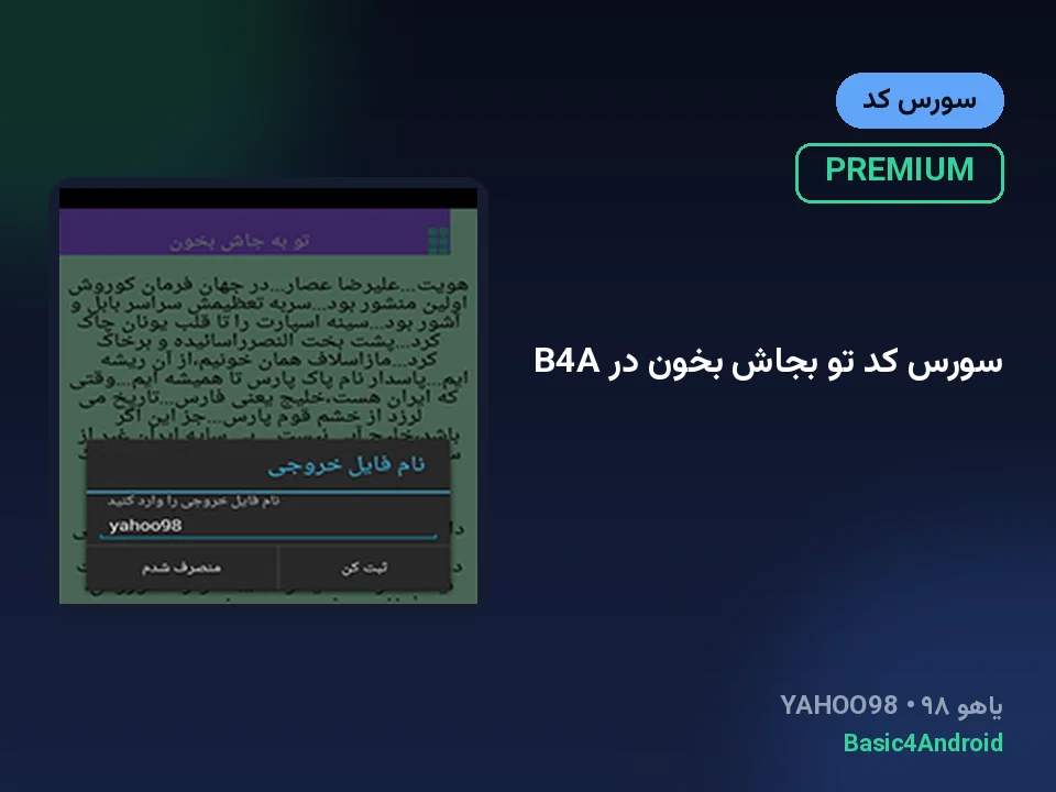 سورس کد تو بجاش بخون در B4A
