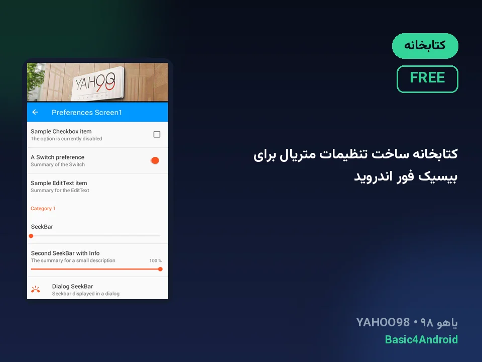 کتابخانه ساخت تنظیمات متریال برای بیسیک فور اندروید