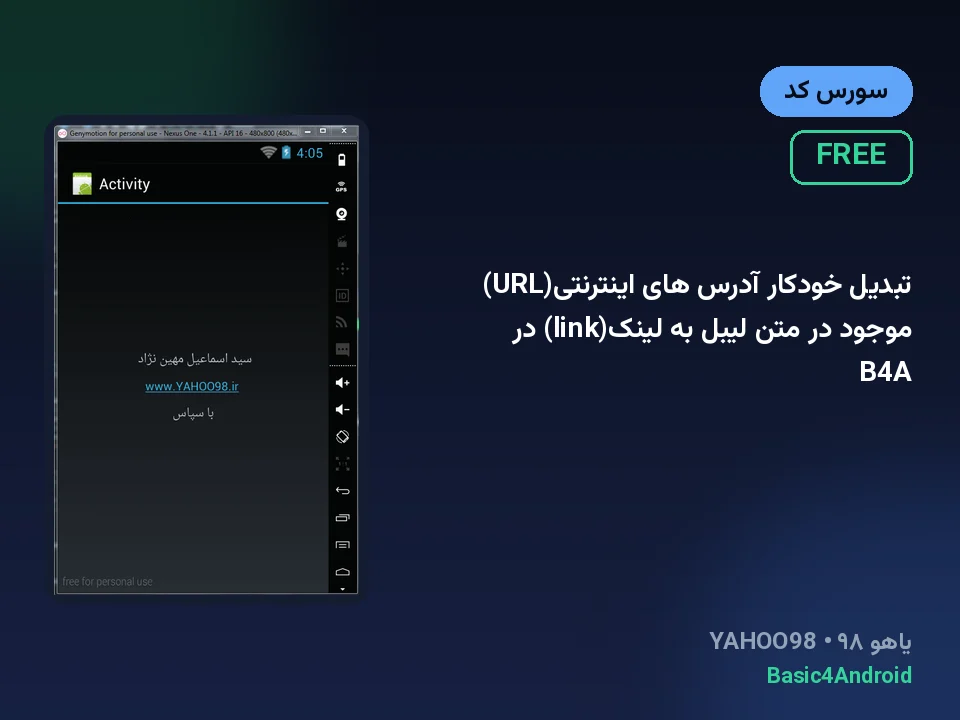 تبدیل خودکار آدرس های اینترنتی(URL) موجود در متن لیبل به لینک(link) در B4A