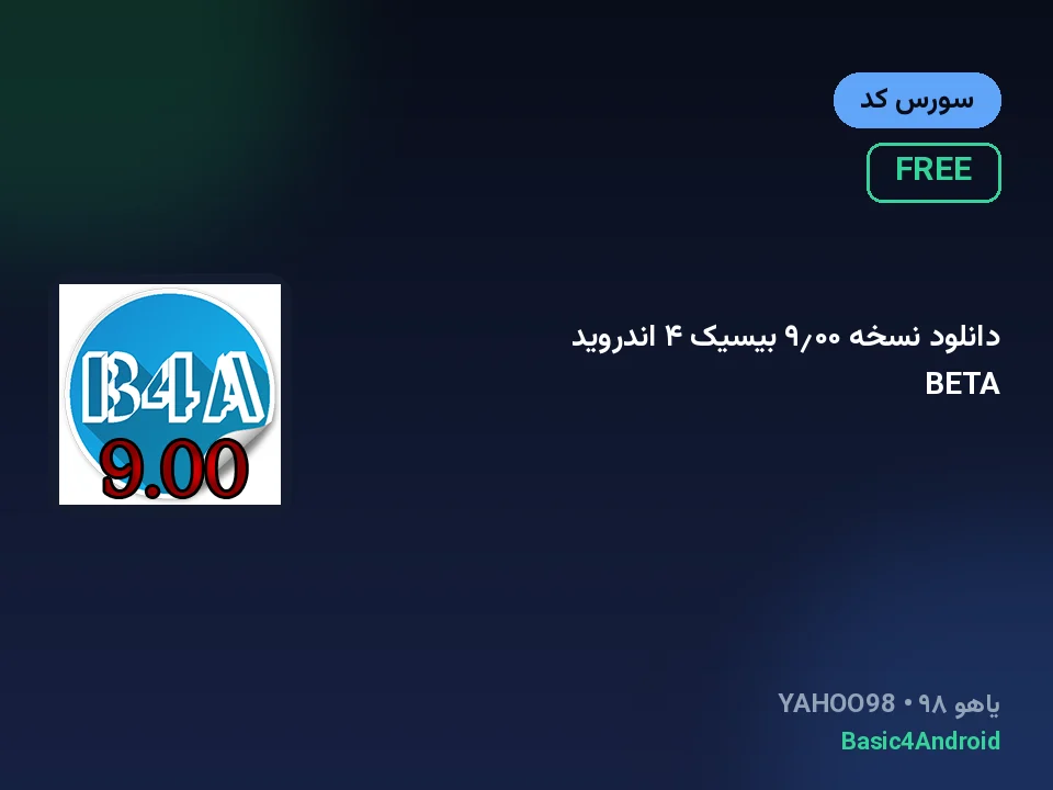 دانلود نسخه ۹٫۰۰ بیسیک ۴ اندروید BETA