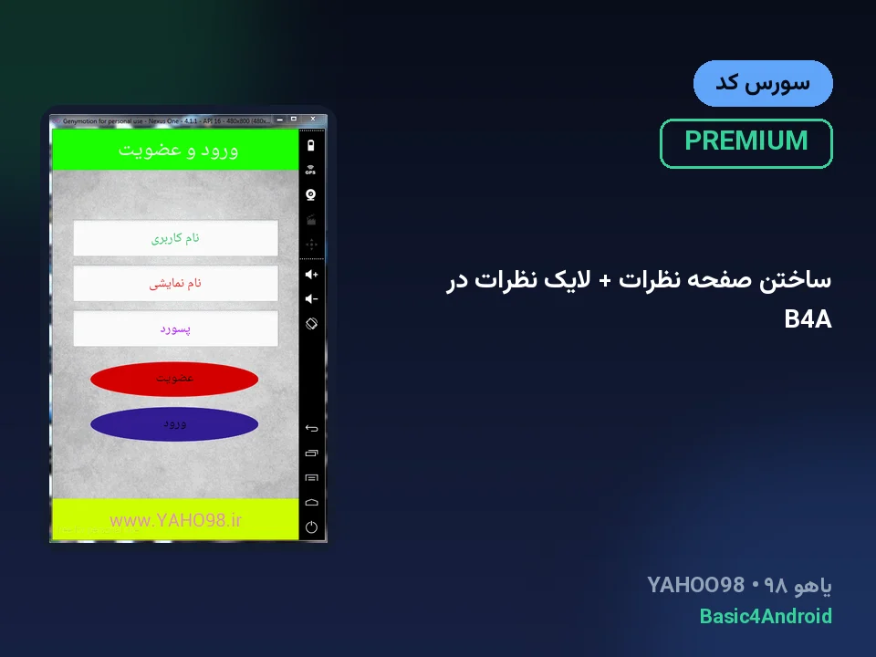 ساختن صفحه نظرات + لایک نظرات در B4A