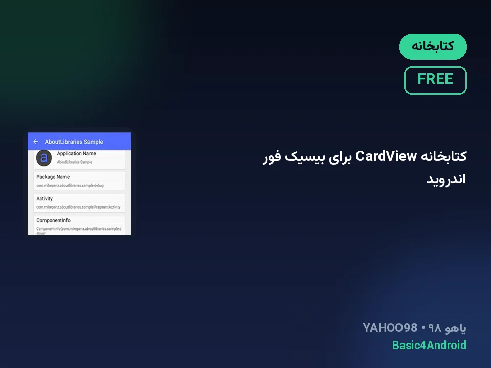کتابخانه CardView برای بیسیک فور اندروید