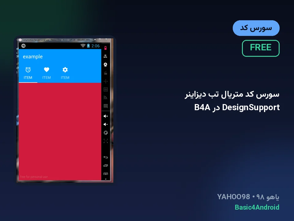 سورس کد متریال تب دیزاینر DesignSupport در B4A