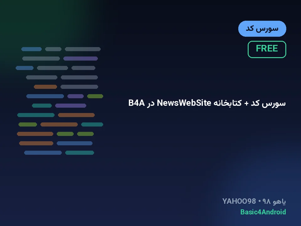 سورس کد + کتابخانه NewsWebSite در B4A