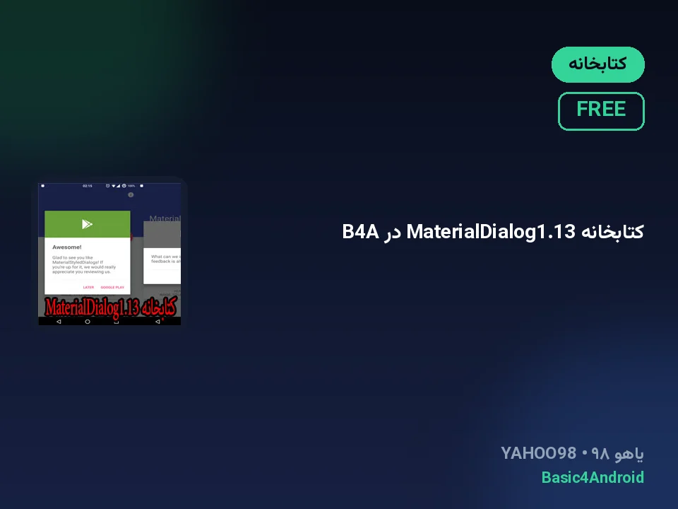 کتابخانه MaterialDialog1.13 در B4A