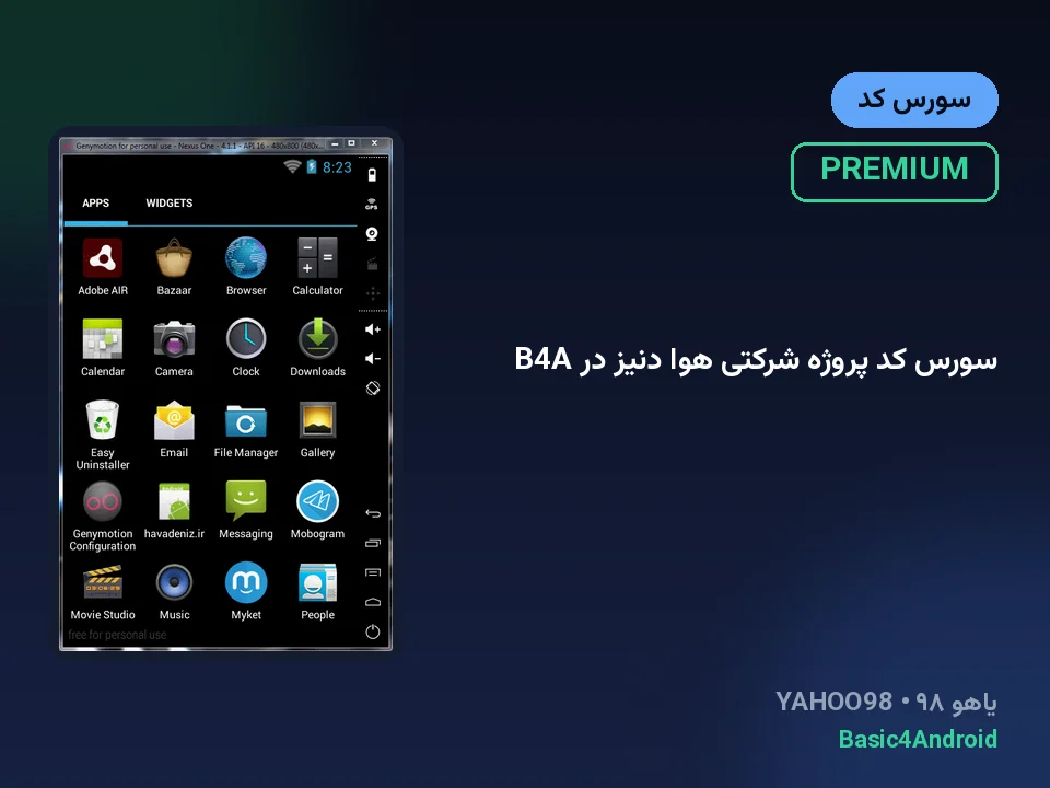 سورس کد پروژه شرکتی هوا دنیز در B4A
