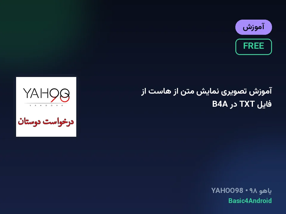 آموزش تصویری نمایش متن از هاست از فایل TXT در B4A