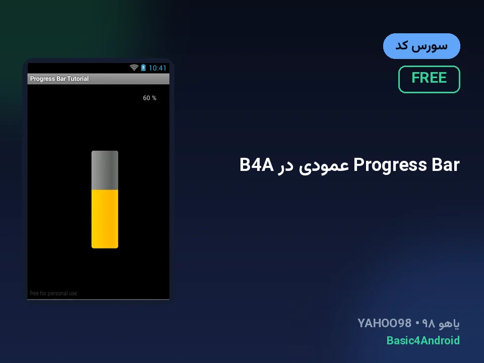 Progress Bar عمودی در B4A