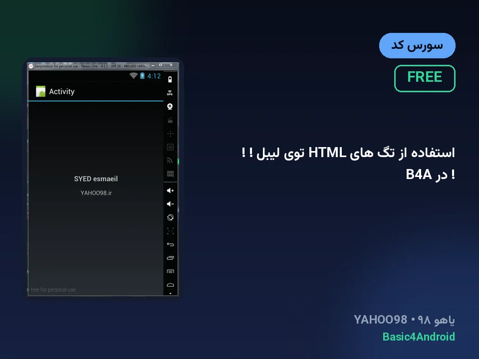 استفاده از تگ های HTML توی لیبل ! ! ! در B4A