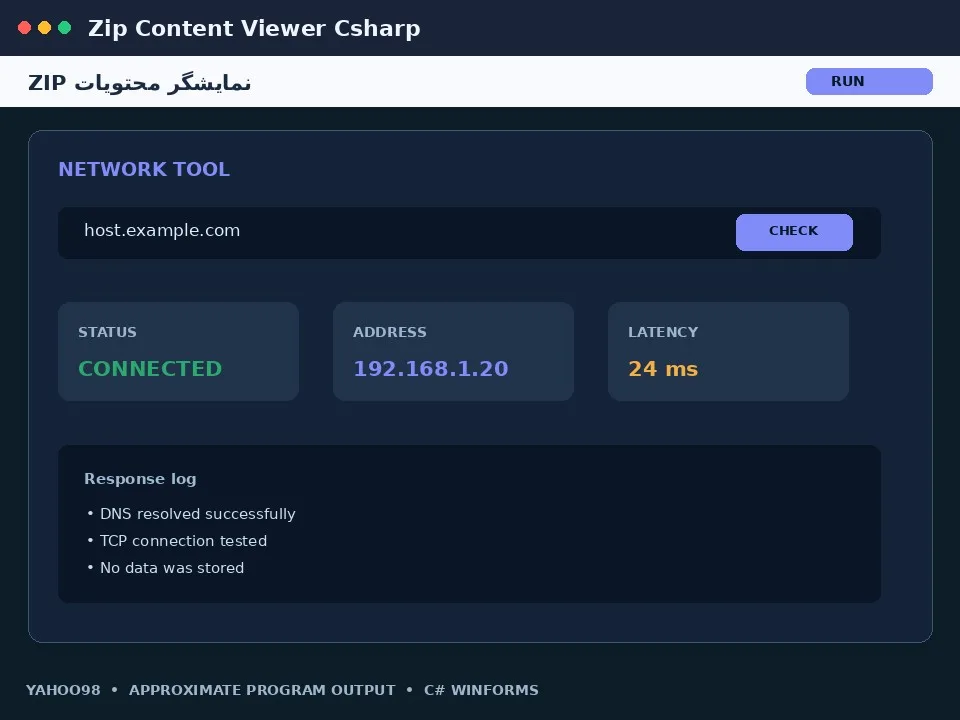 نمایشگر محتویات ZIP — برنامه رایگان با سورس C#