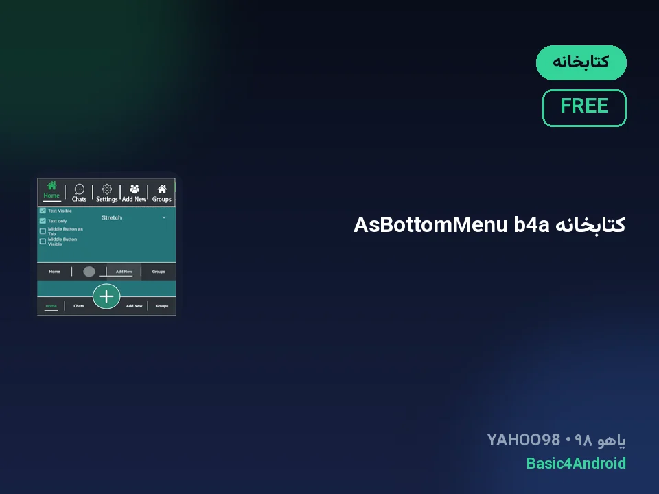 کتابخانه AsBottomMenu b4a
