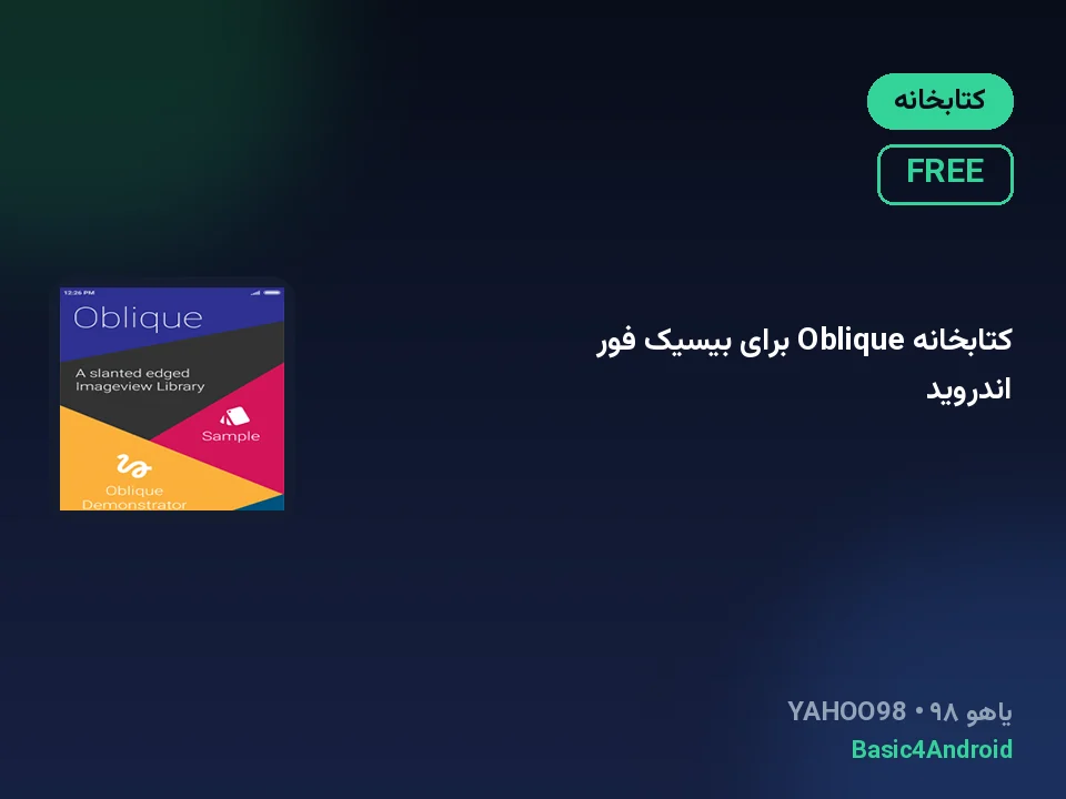 کتابخانه Oblique برای بیسیک فور اندروید