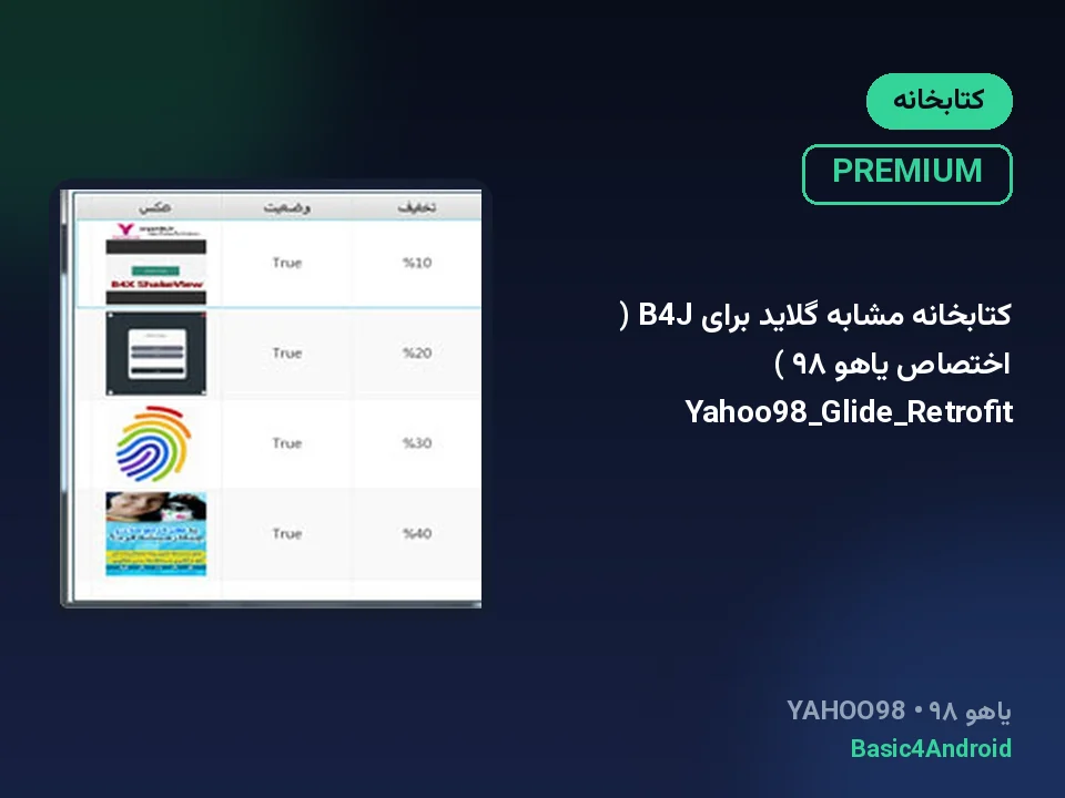 کتابخانه مشابه گلاید برای B4J ( اختصاص یاهو ۹۸ ) Yahoo98_Glide_Retrofit
