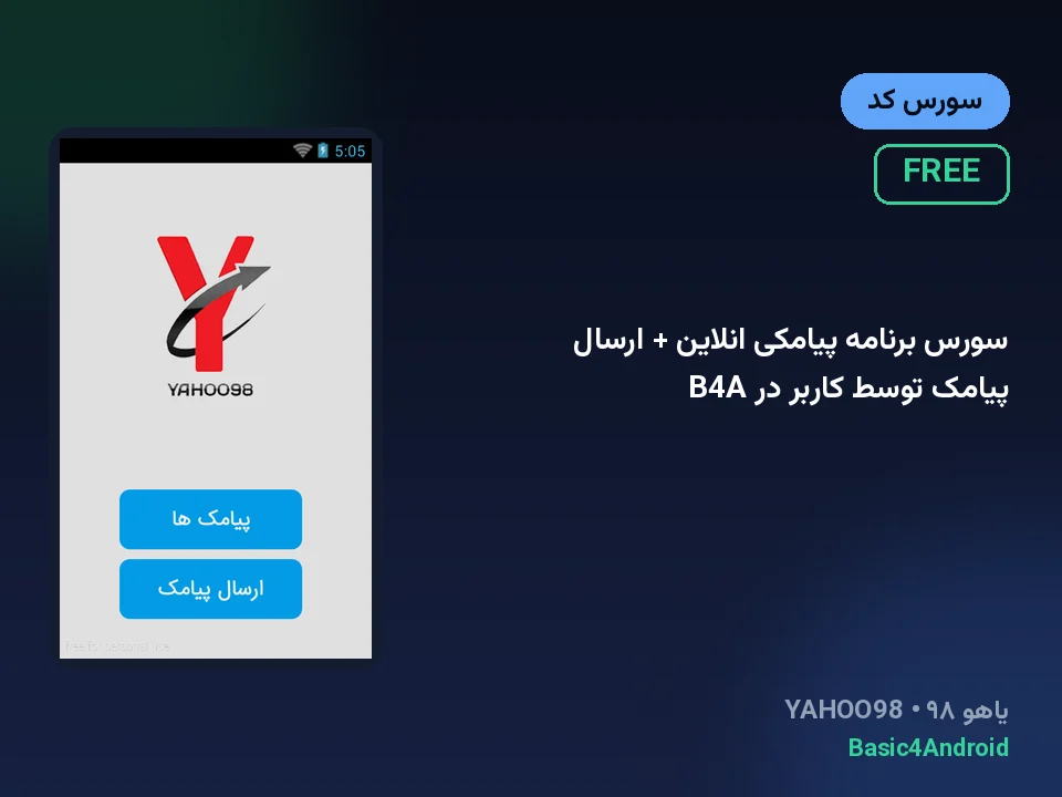 سورس برنامه پیامکی انلاین + ارسال پیامک توسط کاربر در B4A