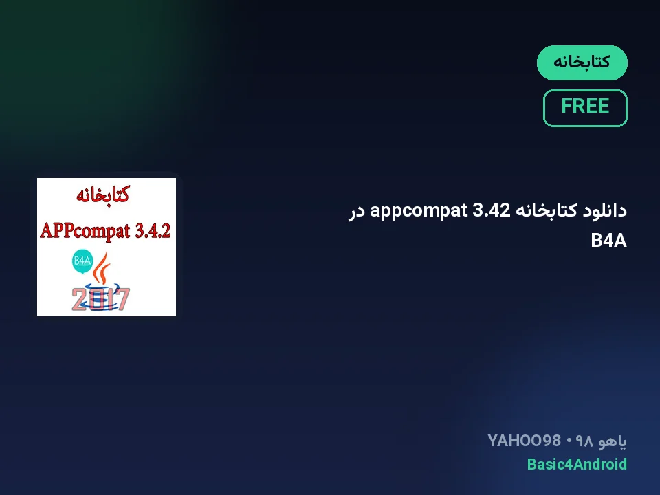 دانلود کتابخانه appcompat 3.42 در B4A