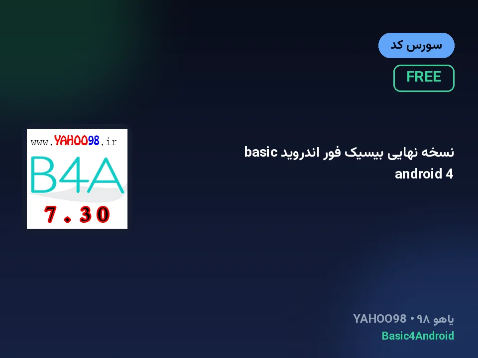 نسخه نهایی بیسیک فور اندروید basic 4 android