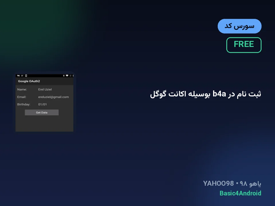 ثبت نام در b4a بوسیله اکانت گوگل