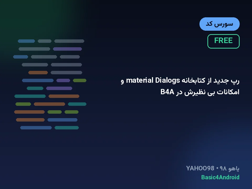 رپ جدید از کتابخانه material Dialogs و امکانات بی نظیرش در B4A
