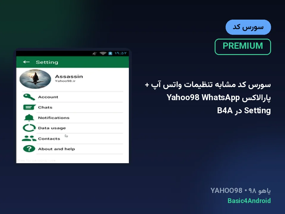 سورس کد مشابه تنظیمات واتس آپ + پارالاکس Yahoo98 WhatsApp Setting در B4A