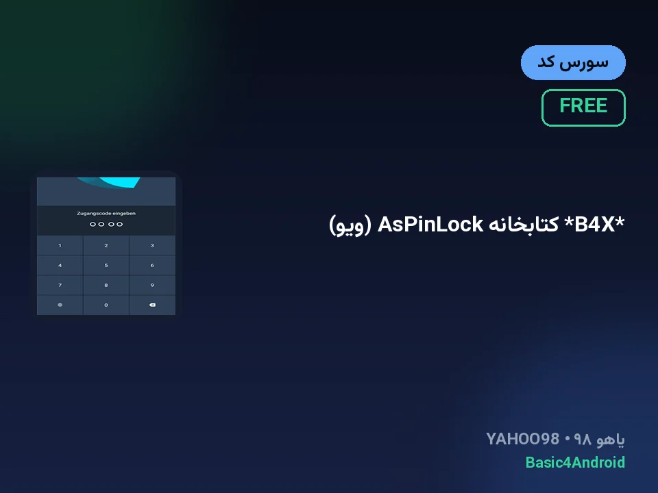 *B4X* کتابخانه AsPinLock (ویو)