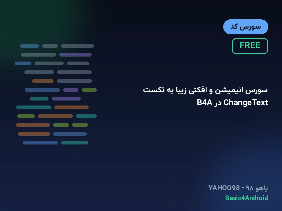 سورس انیمیشن و افکتی زیبا به تکست ChangeText در B4A