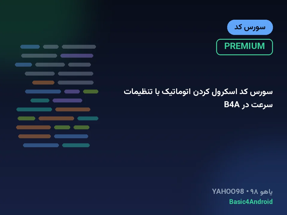 سورس کد اسکرول کردن اتوماتیک با تنظیمات سرعت در B4A
