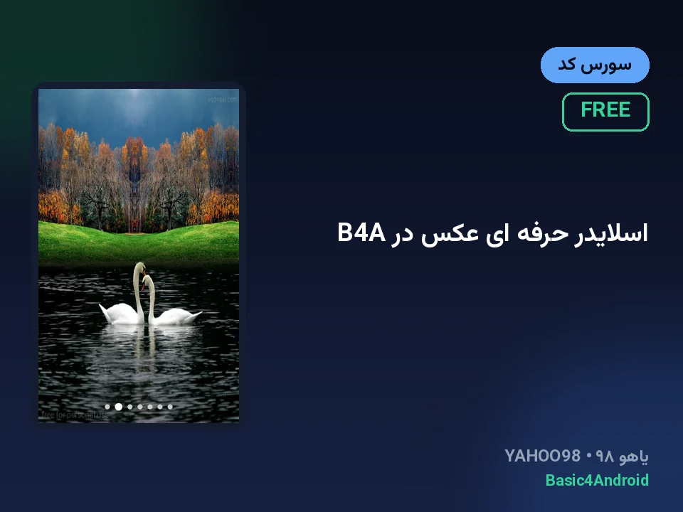 اسلایدر حرفه ای عکس در B4A