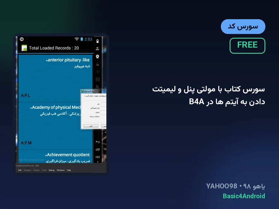 سورس کتاب با مولتی پنل و لیمیتت دادن به آیتم ها در B4A