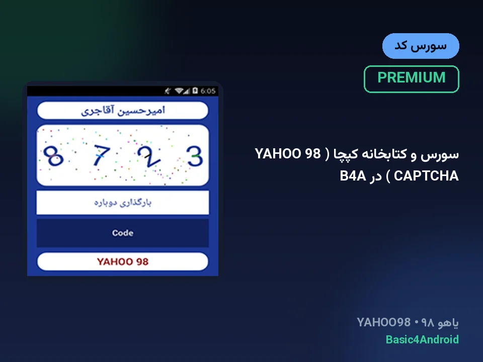 سورس و کتابخانه کپچا ( YAHOO 98 CAPTCHA ) در B4A