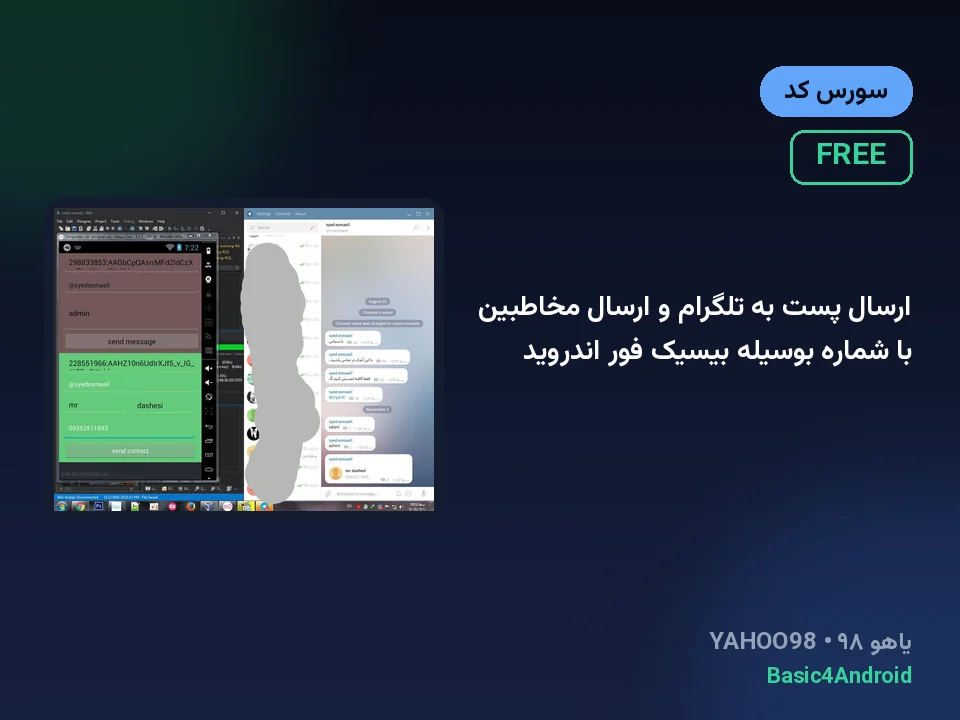 ارسال پست به تلگرام و ارسال مخاطبین با شماره بوسیله بیسیک فور اندروید