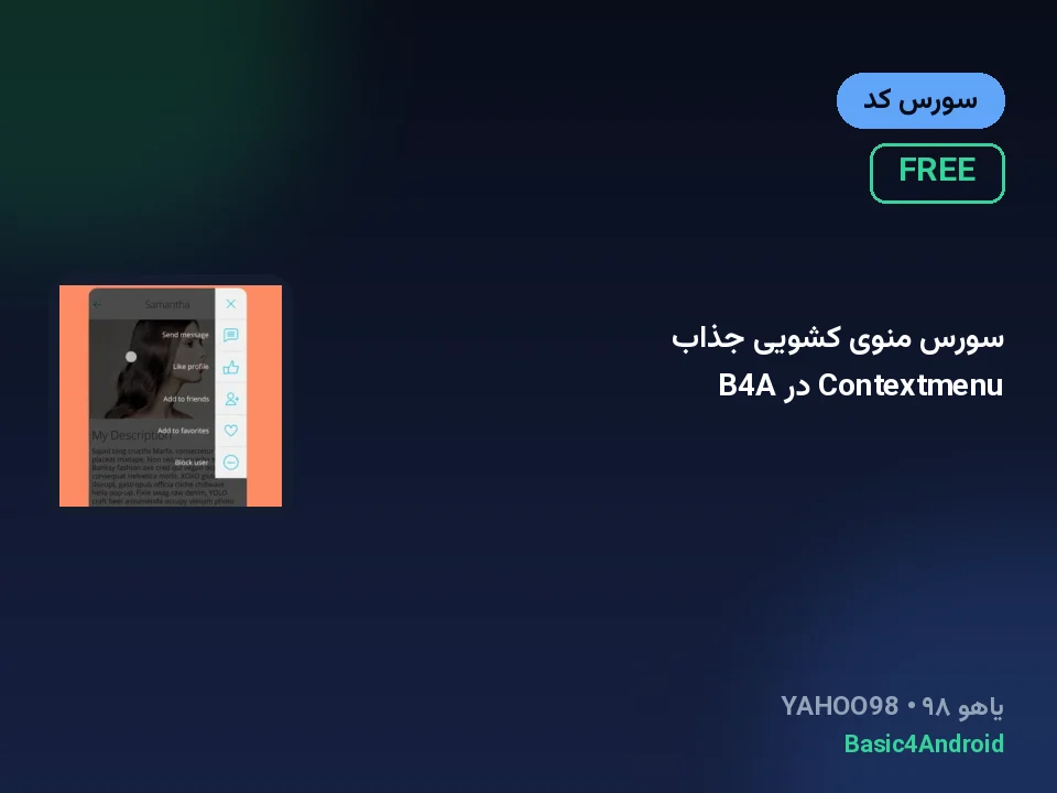 سورس منوی کشویی جذاب Contextmenu در B4A