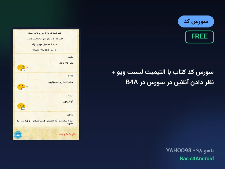 سورس کد کتاب با التیمیت لیست ویو + نظر دادن آنلاین در سورس در B4A