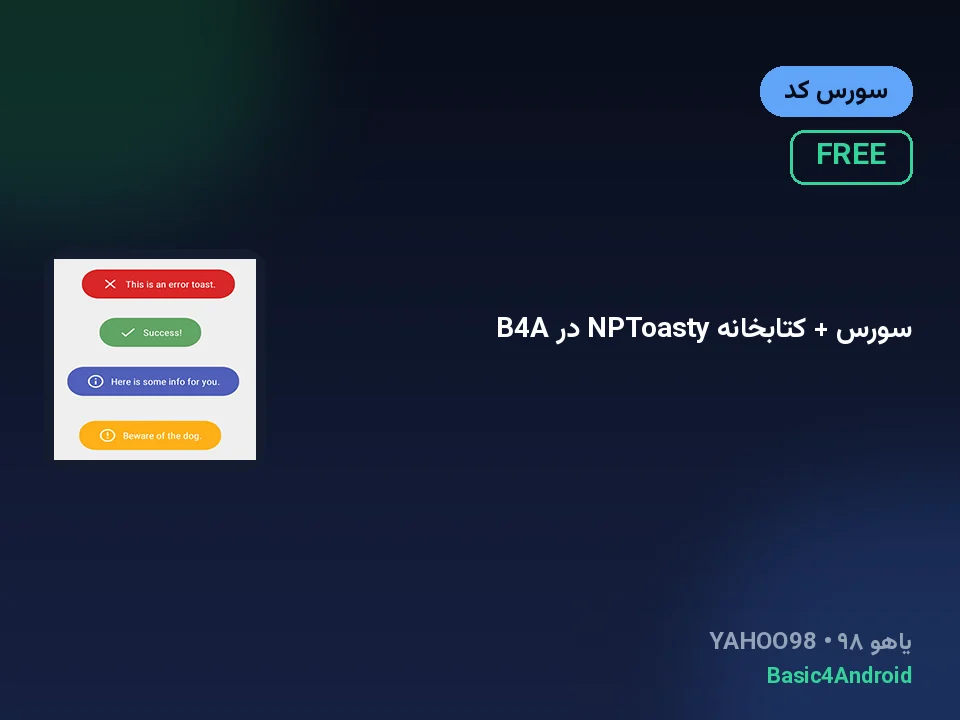 سورس + کتابخانه NPToasty در B4A