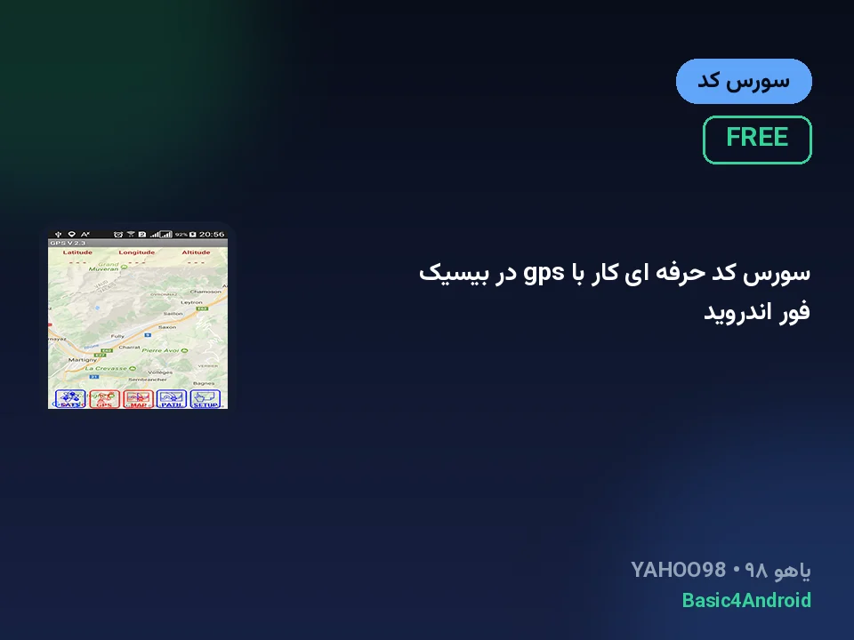 سورس کد حرفه ای کار با gps در بیسیک فور اندروید